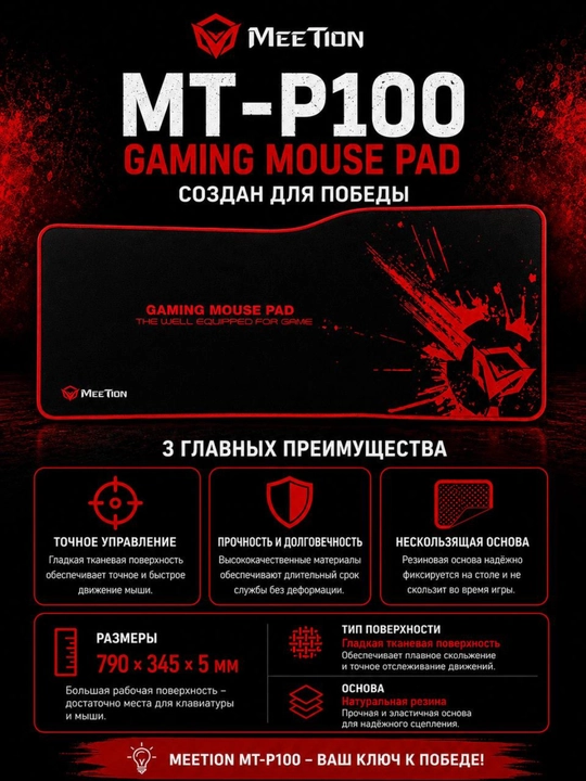Коврик для мыши Meetion MT-P100 Gaming Mouse Pad 790 × 345 × 5 мм