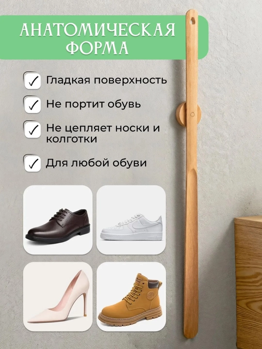 Ложка для обуви деревянная магнитная 75 см, длинный рожок для обуви