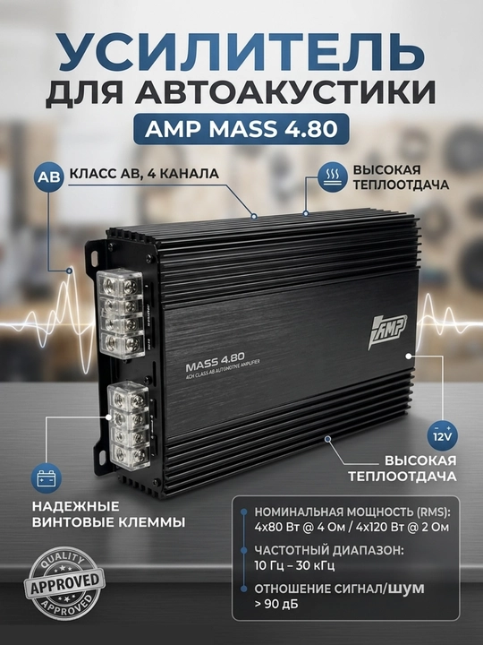 Avtomobil uchun kuchaytirgich AMP PRO 4.400 - 