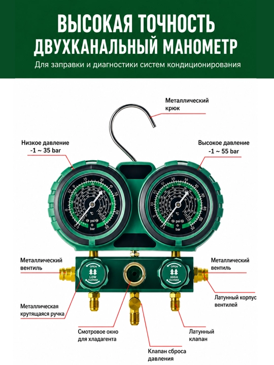 Манометрический коллектор для заправки кондиционеров авто, R134a, R410a