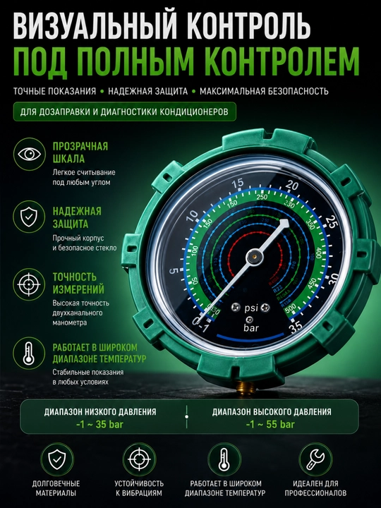 Манометрический коллектор для заправки кондиционеров авто, R134a, R410a