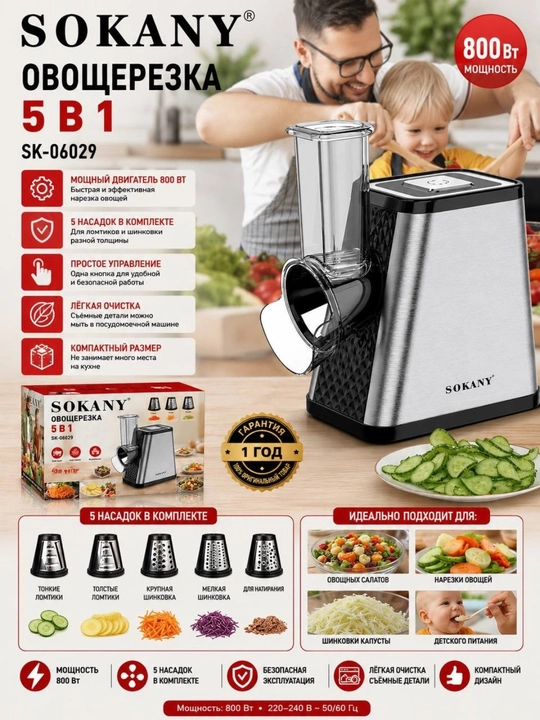 SOKANY SK-06051 Premium Elektr Go‘sht Maydalagich 8-in-1 - 