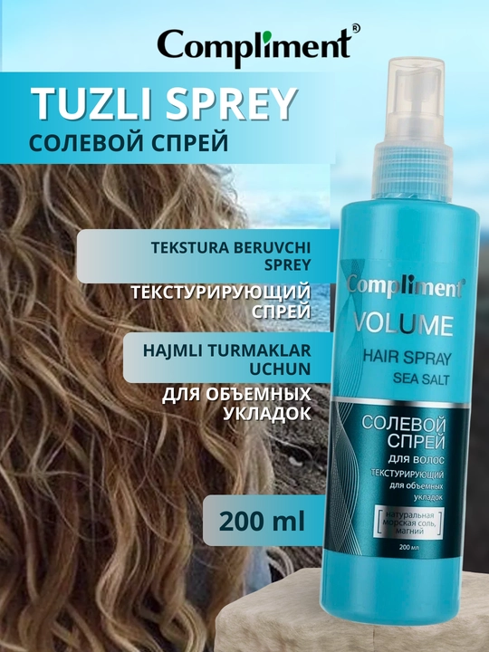 Солевой спрей для волос Compliment, текстурирующий, пляжные волны, объем, UV-защита, 200 мл - 