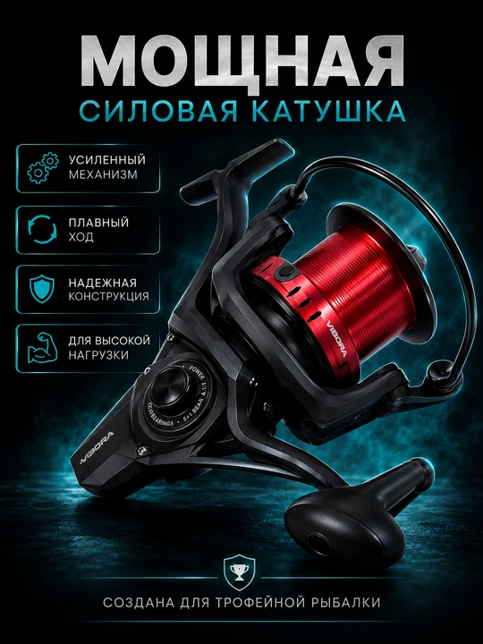 Катушка для морской и карповой рыбалки