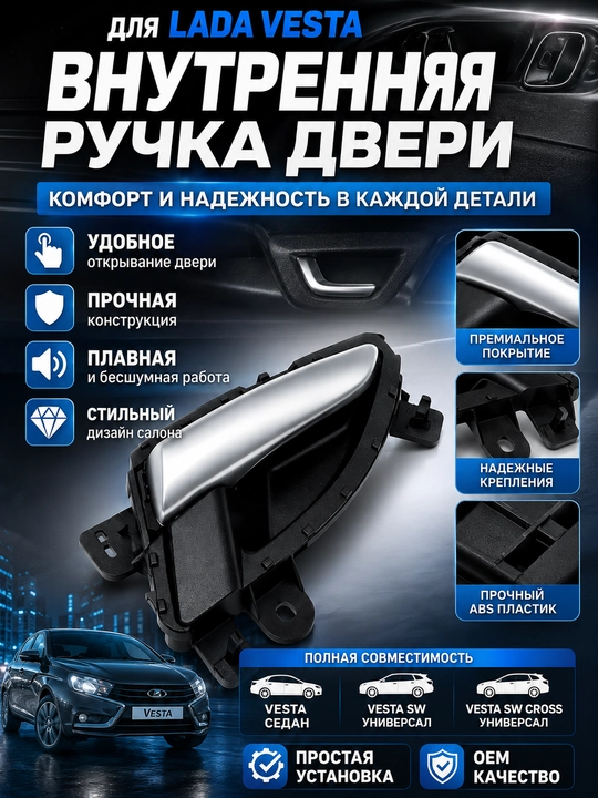 Vesta eshi ruchka,Lada Vestaning ichki eshik ruchkasi,Vest ochgich,ruchka ichi lada vesta,