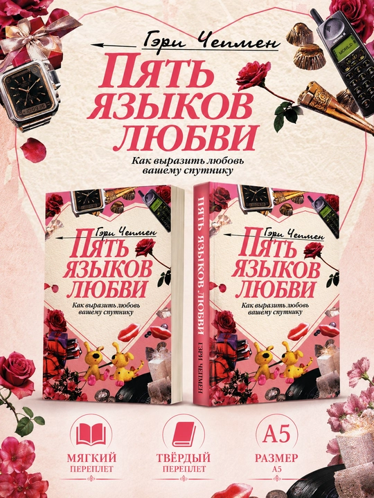 Beshta sevgi tili - Gari Chapmen - 