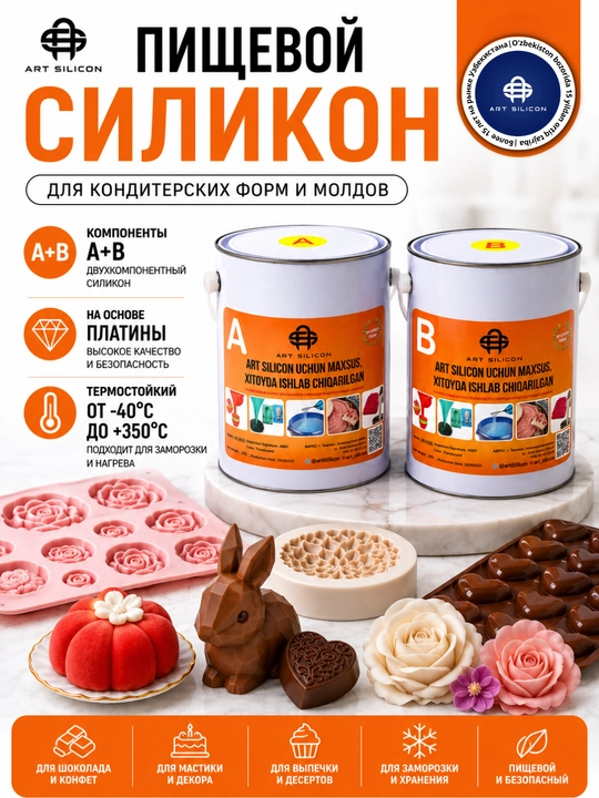 Пищевой силикон Art Silicon A+B для молдов и кондитерских форм, платиновый - 