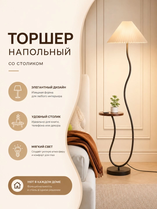 Современный торшер с полками