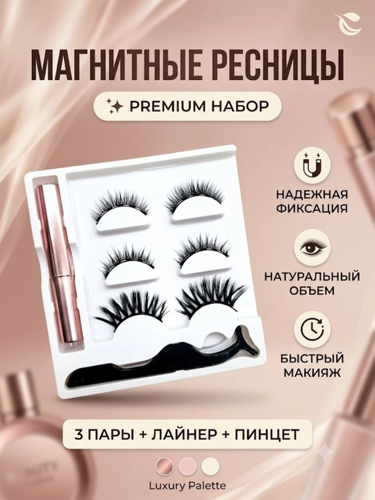 Magnitli ulanadigan kiprik, yelimsiz texnologiya, qayta foydalaniladigan kiprik