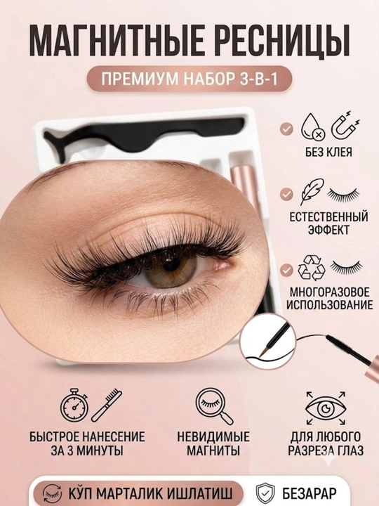 Magnitli ulanadigan kiprik, yelimsiz texnologiya, qayta foydalaniladigan kiprik