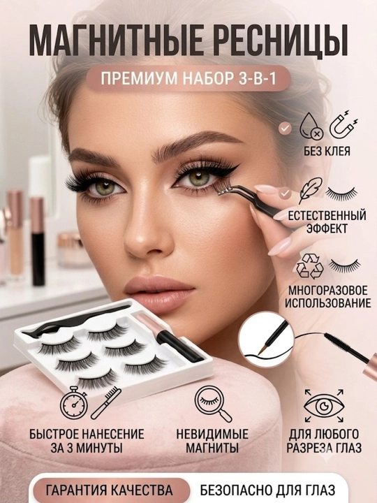 Magnitli ulanadigan kiprik, yelimsiz texnologiya, qayta foydalaniladigan kiprik