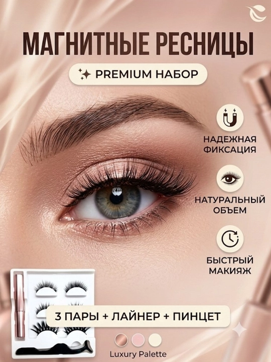 Magnitli ulanadigan kiprik, yelimsiz texnologiya, qayta foydalaniladigan kiprik