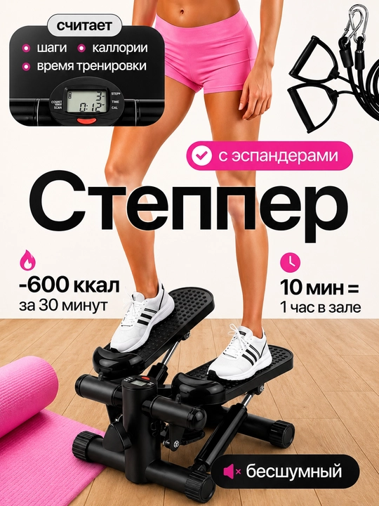 Uy uchun mini fitnes, kardiostepper, ekspanderlar va displey bilan, KECHITE - 