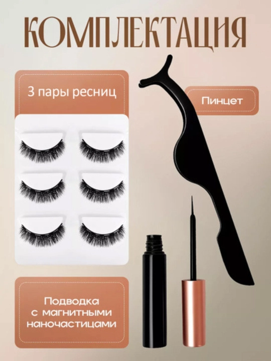 Magnitli ulanadigan kiprik, yelimsiz texnologiya, qayta foydalaniladigan kiprik