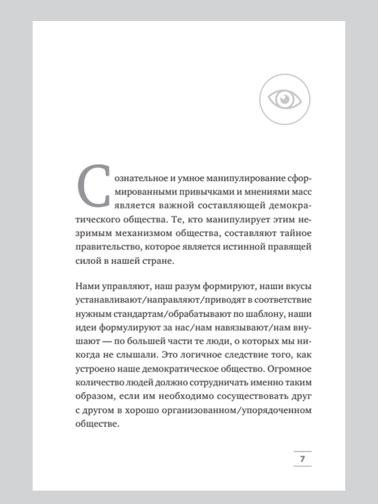 Эдвард Бернейс, Пропаганда