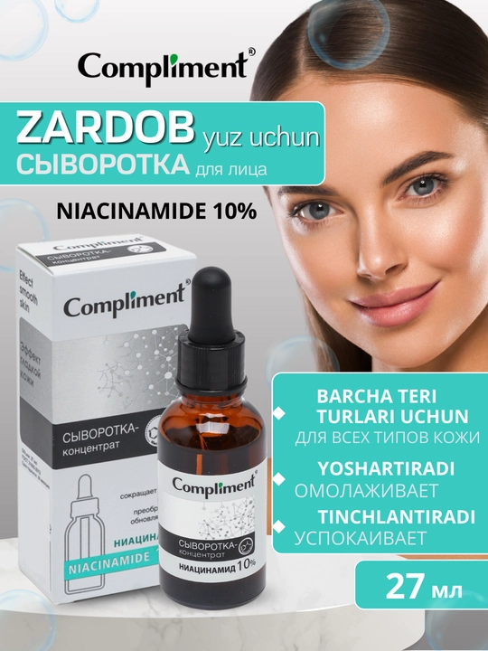 Сыворотка для лица Compliment, ниацинамид, гиалуроновая кислота, салициловая кислота, 27 мл - 
