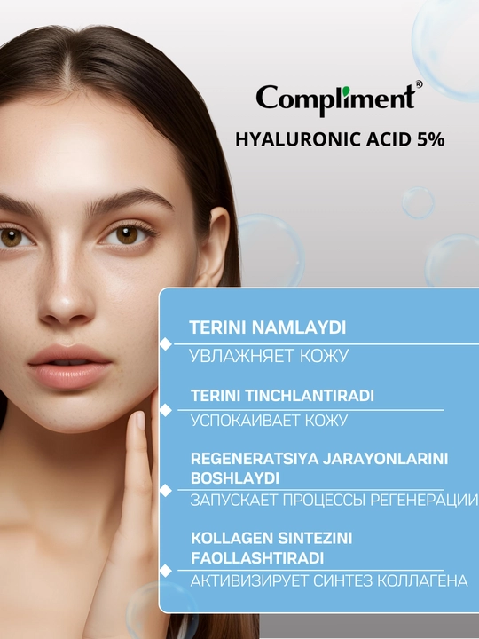 Сыворотка для лица Compliment, ниацинамид, гиалуроновая кислота, салициловая кислота, 27 мл