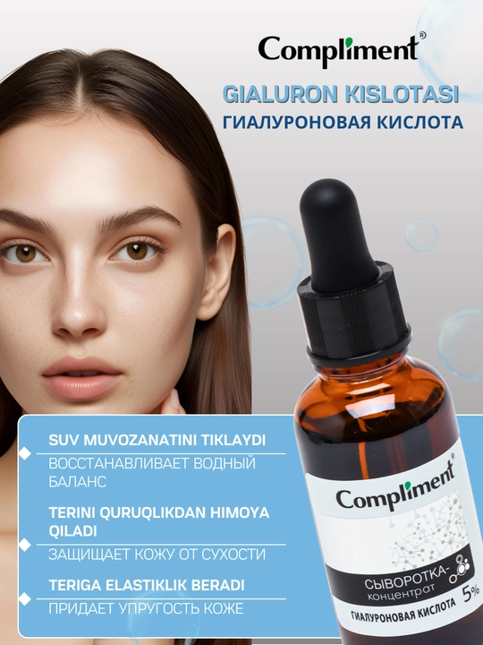 Сыворотка для лица Compliment, ниацинамид, гиалуроновая кислота, салициловая кислота, 27 мл