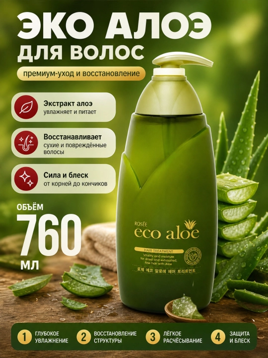 Soch uchun niqob, Rosee, Eco aloe, hair treatment, 760 ml - 