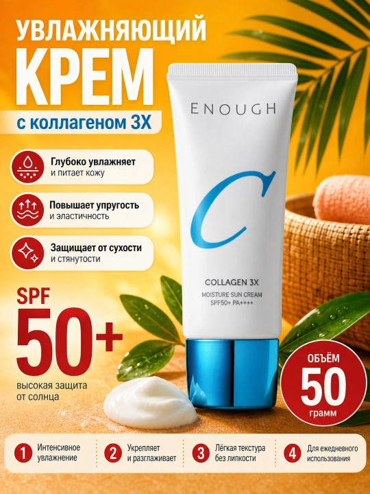 Enough quyoshdan himoyalovchi kremi, Collagen 3X, Moisture tone up sun cream, SPF50, 50 g - 