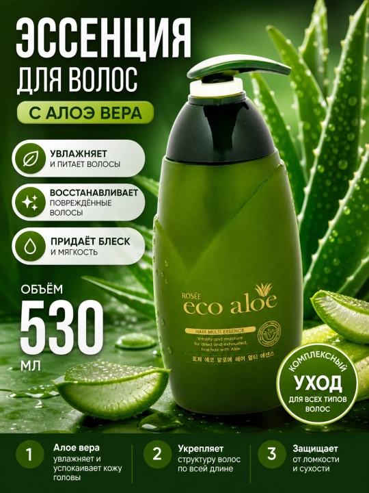 Эссенция для волос, Rosee, eco aloe, hair essence, 530 мл - 