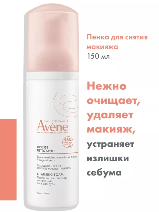 AVENE makiyaj tozlash uchun - 