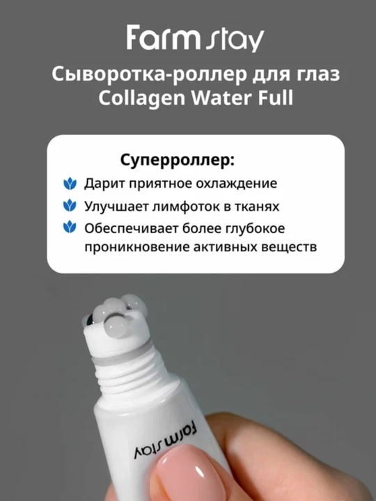 FarmStay Black Snail Premium Rolling Eye Serum, 25 мл