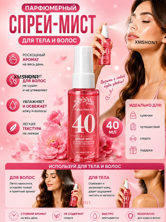 Face in Beauty Cheirosa 4 в 1 Парфюмированный спрей для тела и волос 40 мл