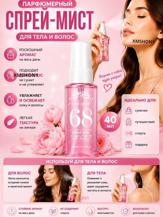 Face in Beauty Cheirosa 4 в 1 Парфюмированный спрей для тела и волос 40 мл