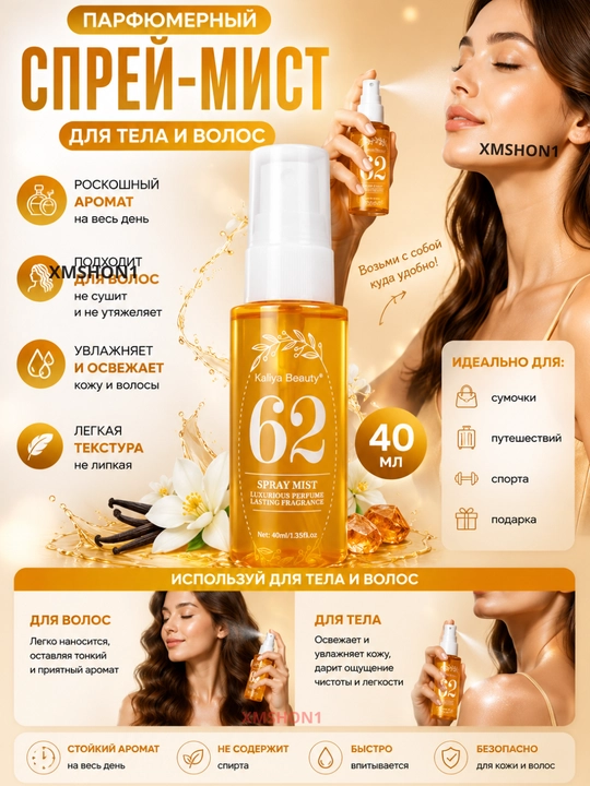 Face in Beauty Cheirosa 4 в 1 Парфюмированный спрей для тела и волос 40 мл