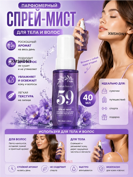 Face in Beauty Cheirosa 4 в 1 Парфюмированный спрей для тела и волос 40 мл