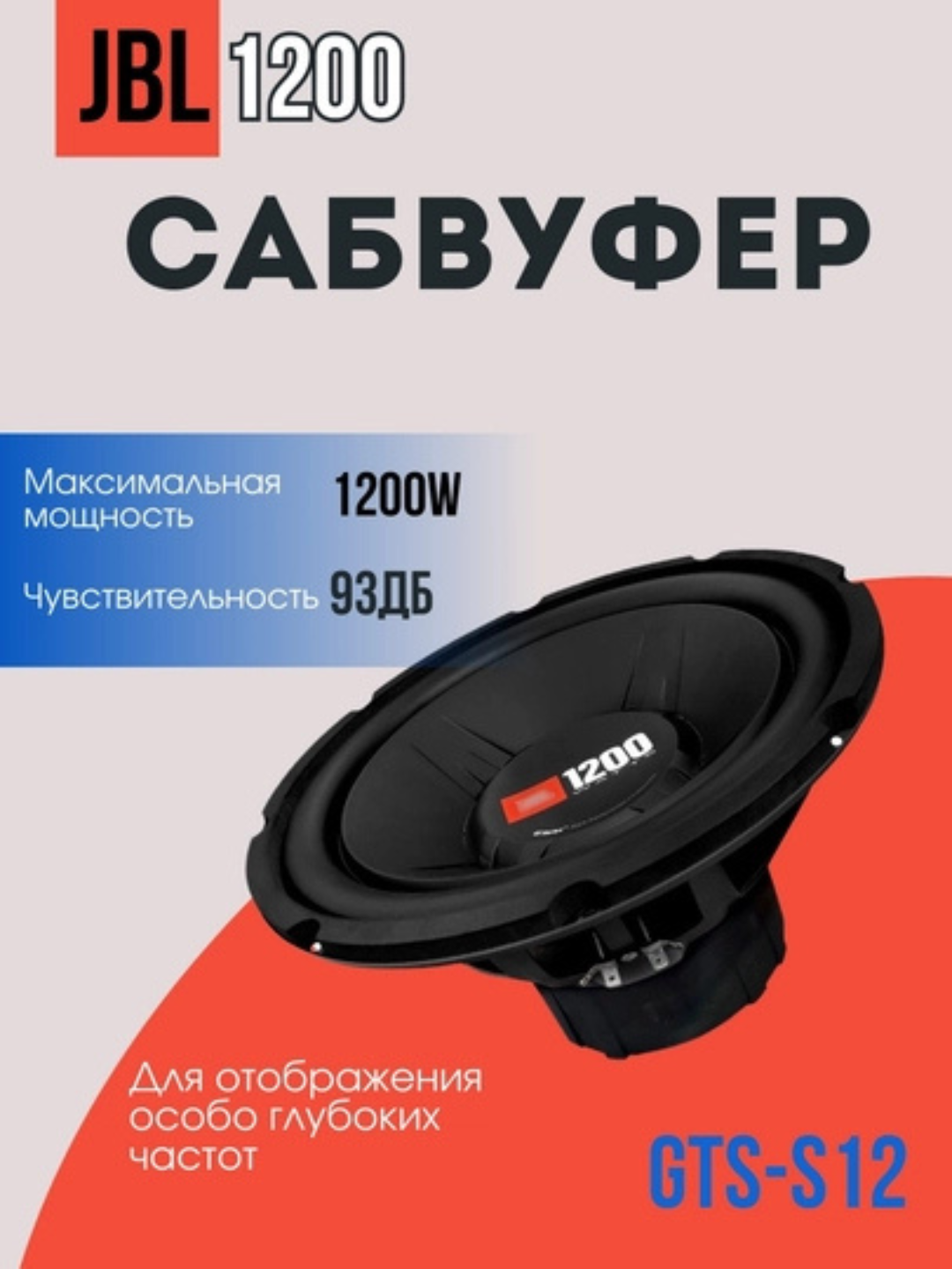 Sambufer JBL 1200 watt - 