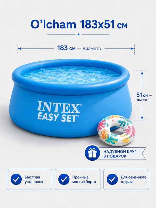 INTEX Easy Set dumaloq shishiriladigan basseyn  sovg‘a dala hovli oilaviy basseyn