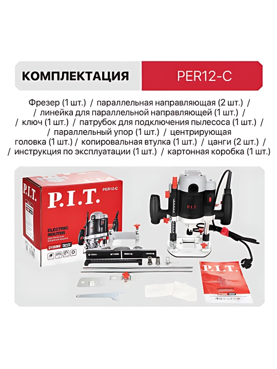 Фрезер погружной сетевой P.I.T. PER12-C