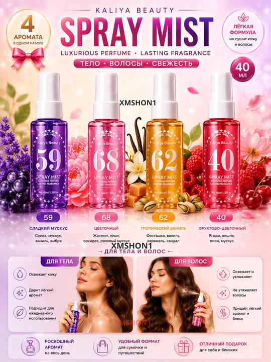 Face in Beauty Cheirosa 4 в 1 Парфюмированный спрей для тела и волос 40 мл - 