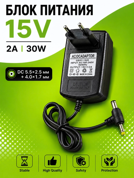Блок питания 15V 2A 30W подходит для Яндекс Станции Mini, роутеров и камер
