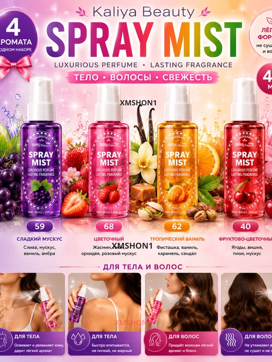 Kaliya Beauty Soch va Tana Uchun Xushbo'y Spray Mist 40 ml