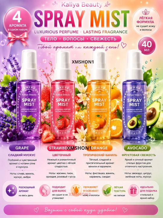 Kaliya Beauty Soch va Tana Uchun Xushbo'y Spray Mist 40 ml - 