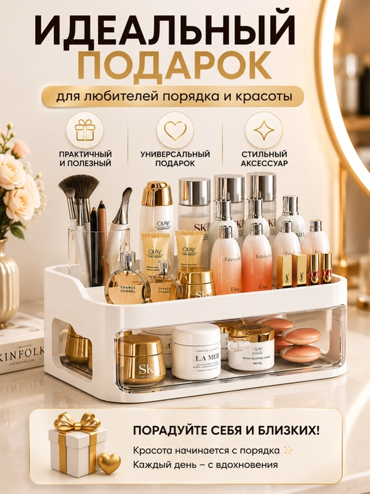 Органайзер для косметики, макияжа и парфюмерии