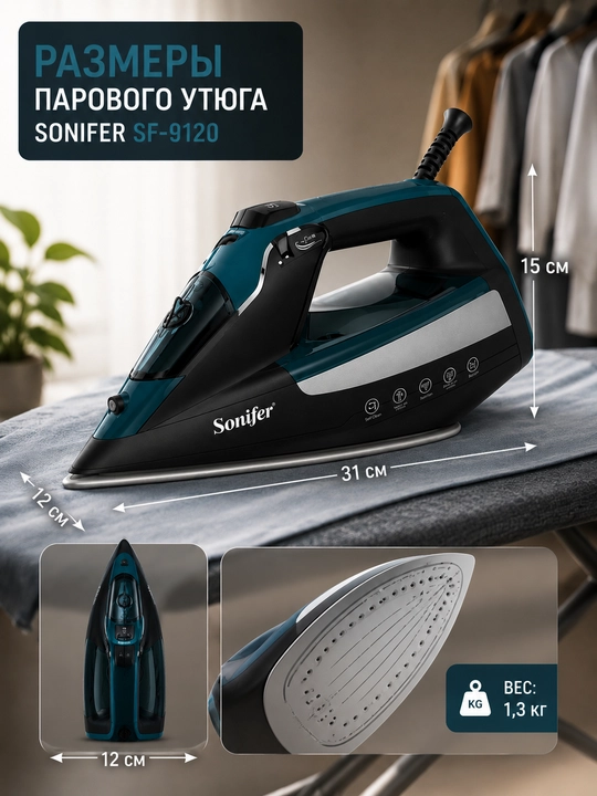 Утюг Sonifer SF-9064