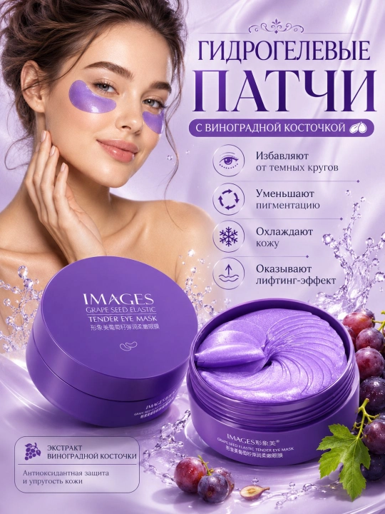 Патчи, серия пластырей для глаз, обеспечивает эффективную работу лица IMAGES, ZOZU - 