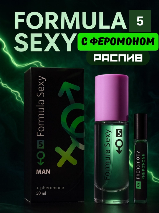 Духи с феромонами "Formula Sexy", духи формула секс для женщин и мужчин - 