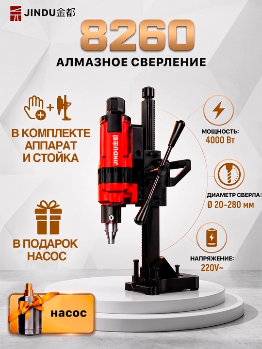 Установка алмазного бурения сверления Jindu CF-8260