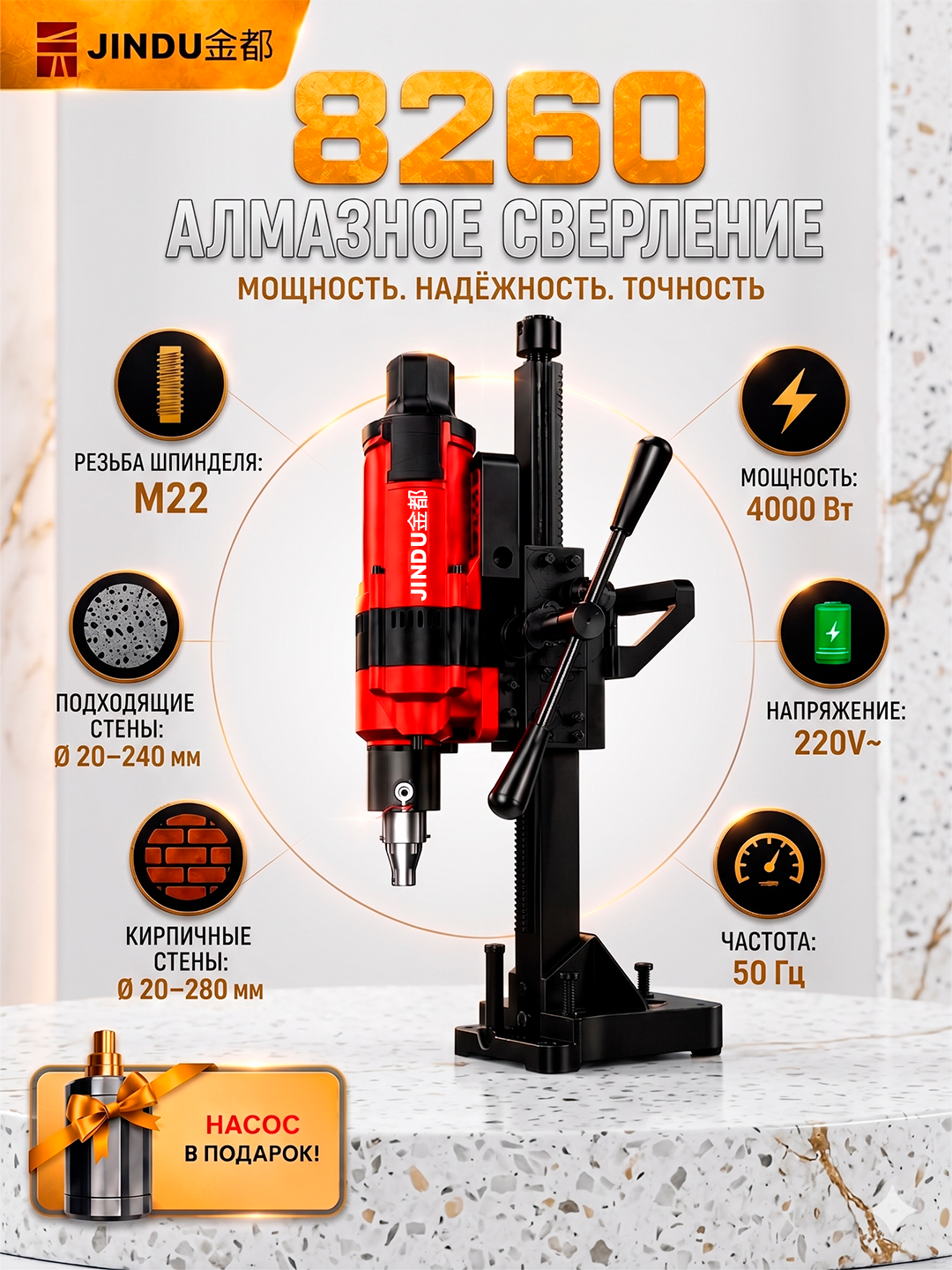 Установка алмазного бурения сверления Jindu CF-8260