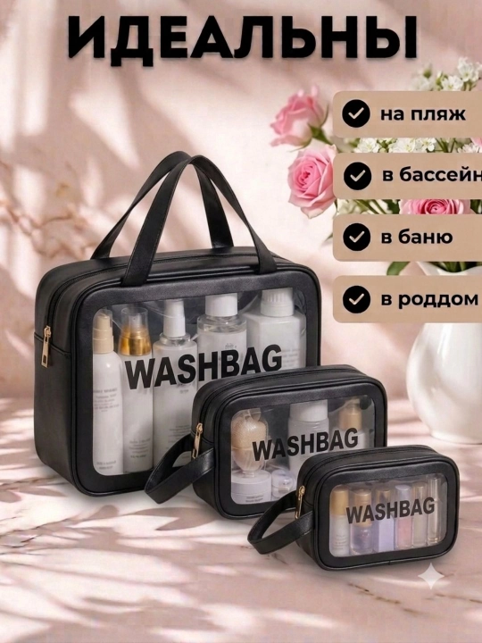Водонепроницаемые косметички «WASHBAG» (ПВХ-нейлон) 4 размеров и 4 цветов - 
