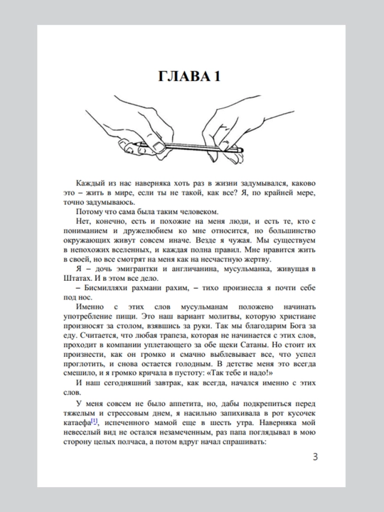 Такие разные миры, Фэя Моран