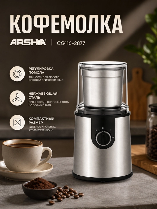 Кофемолка - 