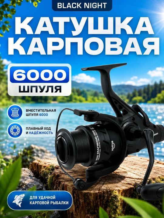 Катушка для рыбалки карповая