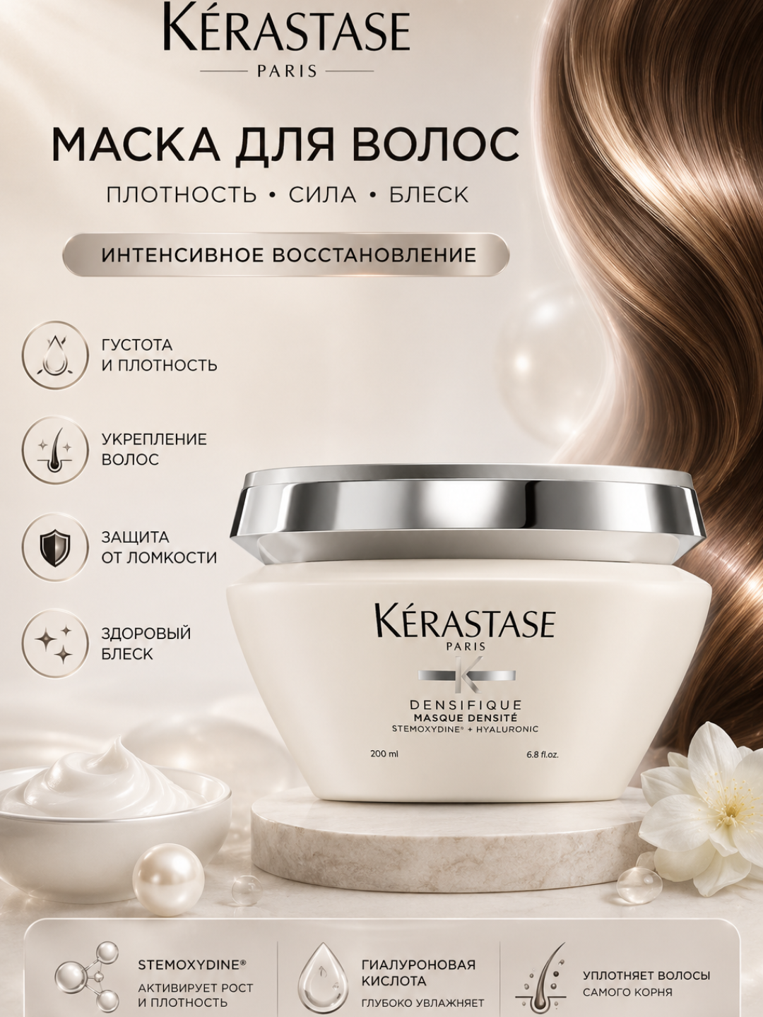 Маска для волос, Kerastase Chronologiste, 200 мл, кондиционер для волос, питательная маска - 