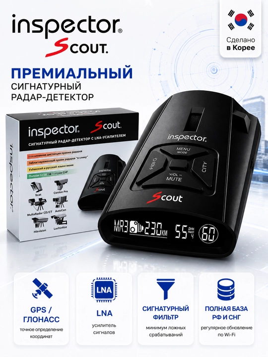 Радар-детектор Inspector Scout, с LNA усилителем, антирадар, гарантия 2 года - 